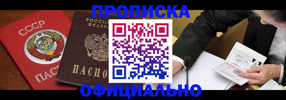 прописка для военкомата в Данкове