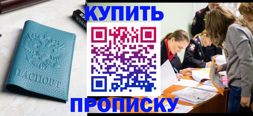 временная прописка в Данкове