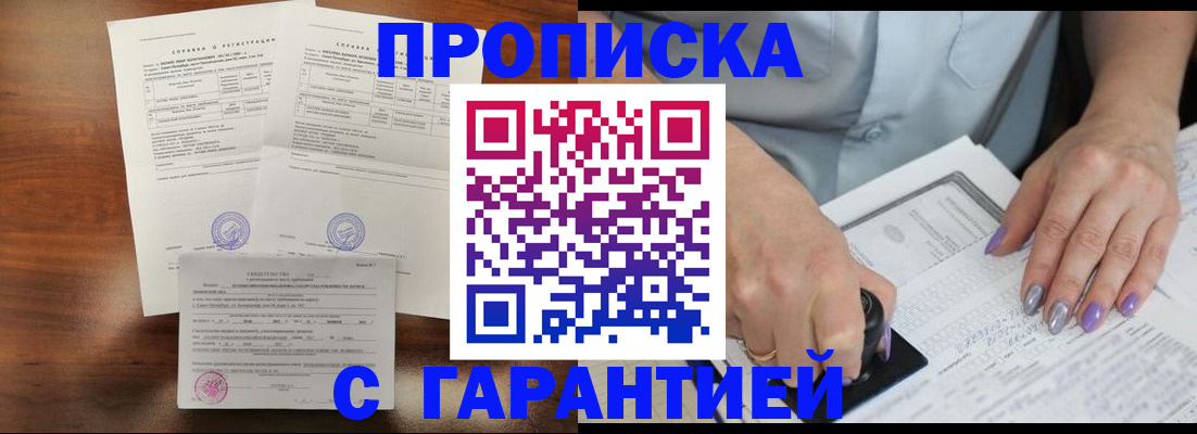 прописка для кредита в Данкове