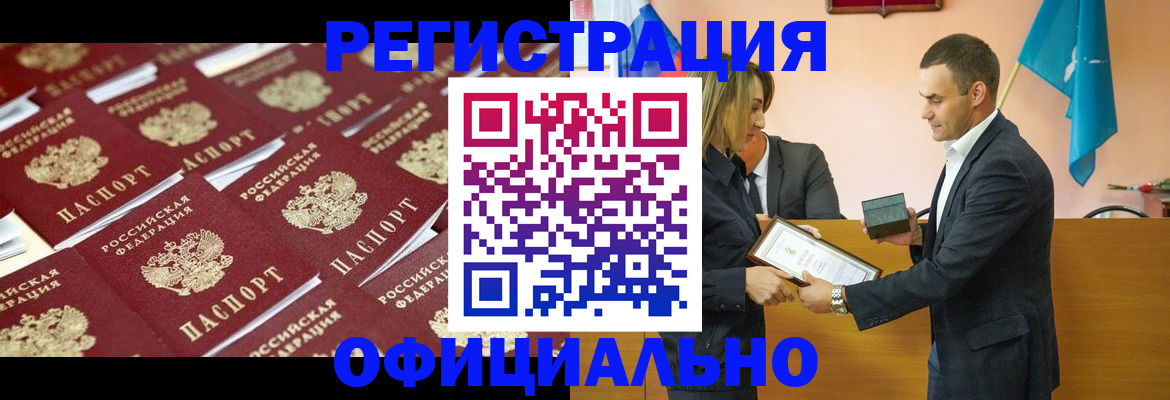 купить прописку в Данкове